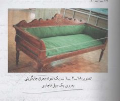 معرق جايگزينی برروی يک مبل قاجاری